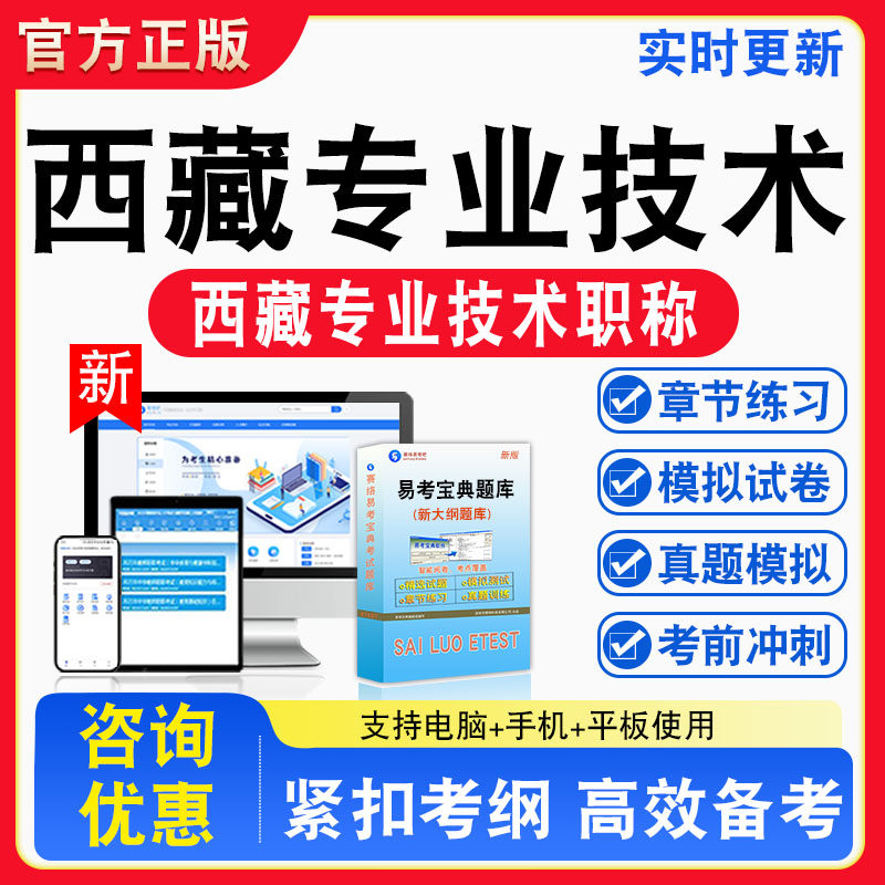 2026年西藏专业技术人员职称业务考试题库非教材书视频课程真题章节练习模拟试卷习题集密卷非教材书视频课程真题章节练习模拟试卷