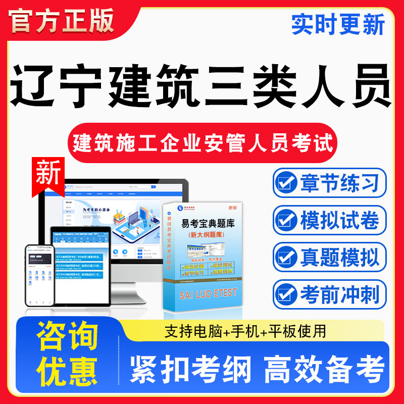 2026年辽宁省建筑施工企业安管人员考试专职安全生产管理人员C3C2C1B类A类非教材书视频课程真题章节练习模拟试卷习题集密卷