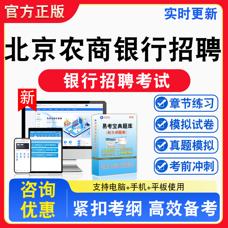 2026年北京农商银行招聘考试题库行政职业能力测验+英语章节练习模拟练习非教材考试书真题视频课程章节练习模拟试卷习题