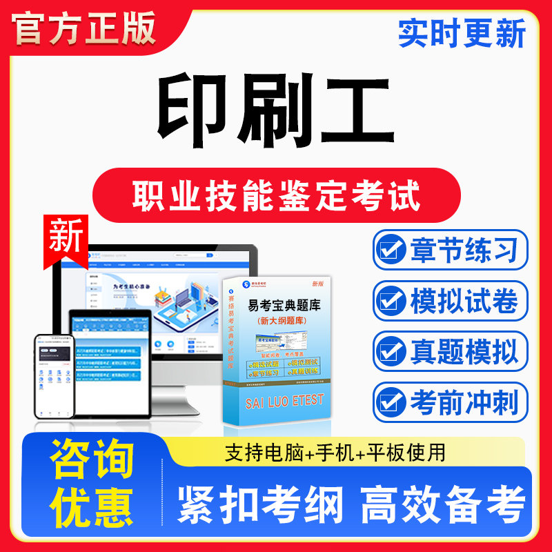 印刷工2026年职业技能鉴定考试题库资料初中高级技师理论知识一二三四五级章节练习题集非教材书视频课程教学历年真题预测模拟试卷