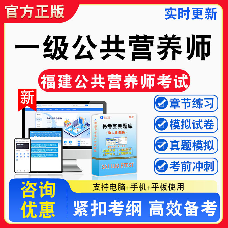 2026年福建省一级公共营养师考试题库高级技师理论知识专业能力章节练习模拟练习非教材考试书真题视频课程章节练习模拟试卷习题
