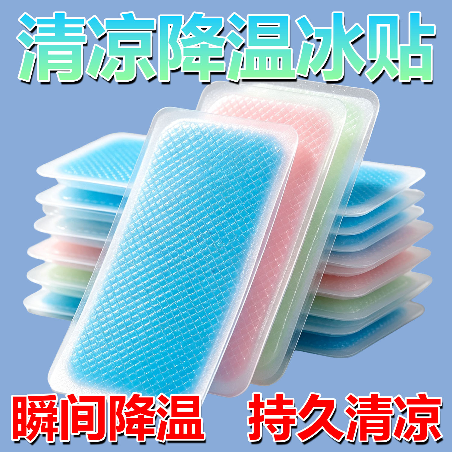 冰凉贴冰贴清凉降温夏季解暑神器退热手机散热贴夏天冰敷凉爽防暑