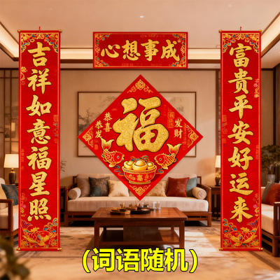 2026马年新年对联大门装饰春联年货高档烫金农村福字门贴批发大全