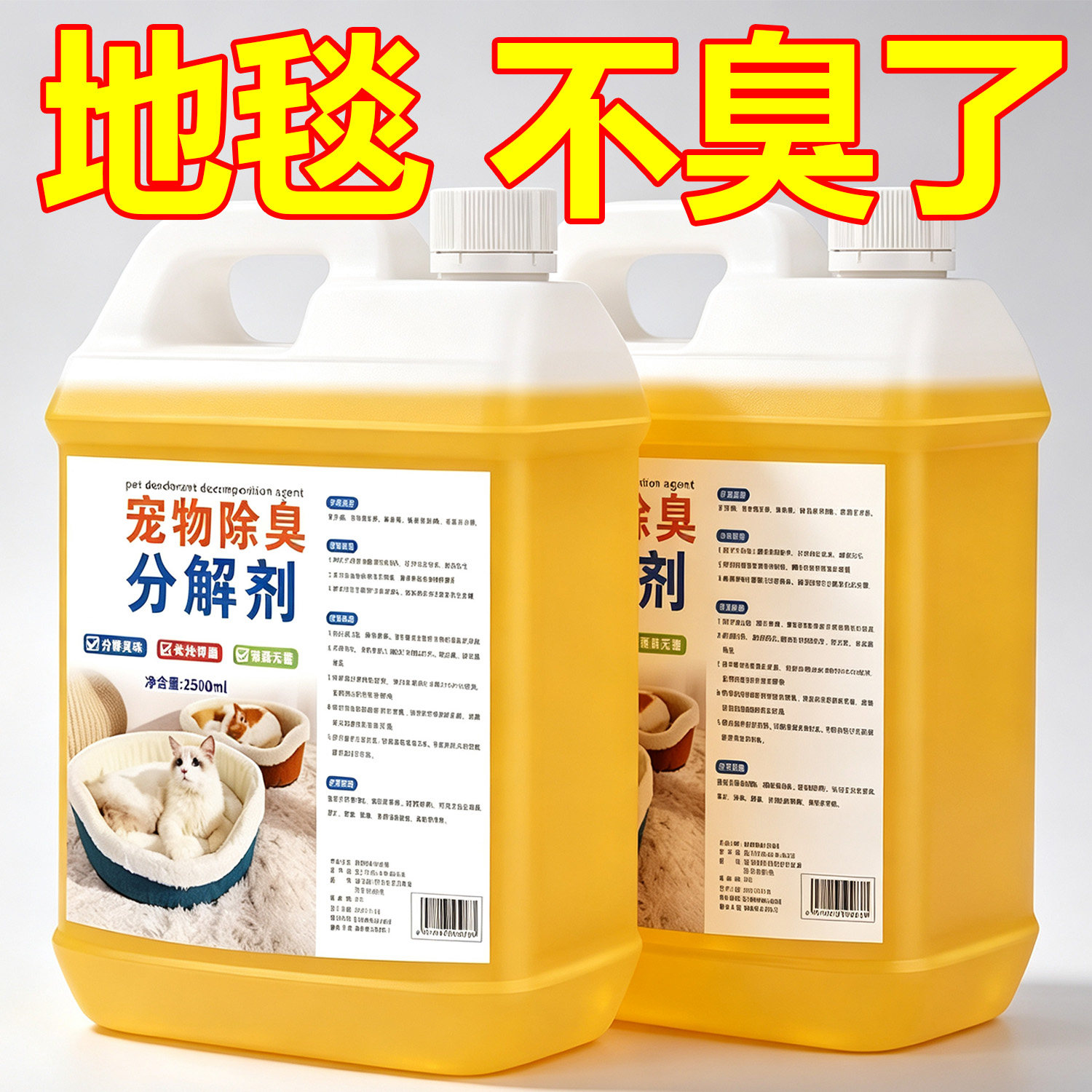 宠物除臭剂生物酶猫咪狗狗猫尿狗尿分解剂猫砂除味家用强力室内