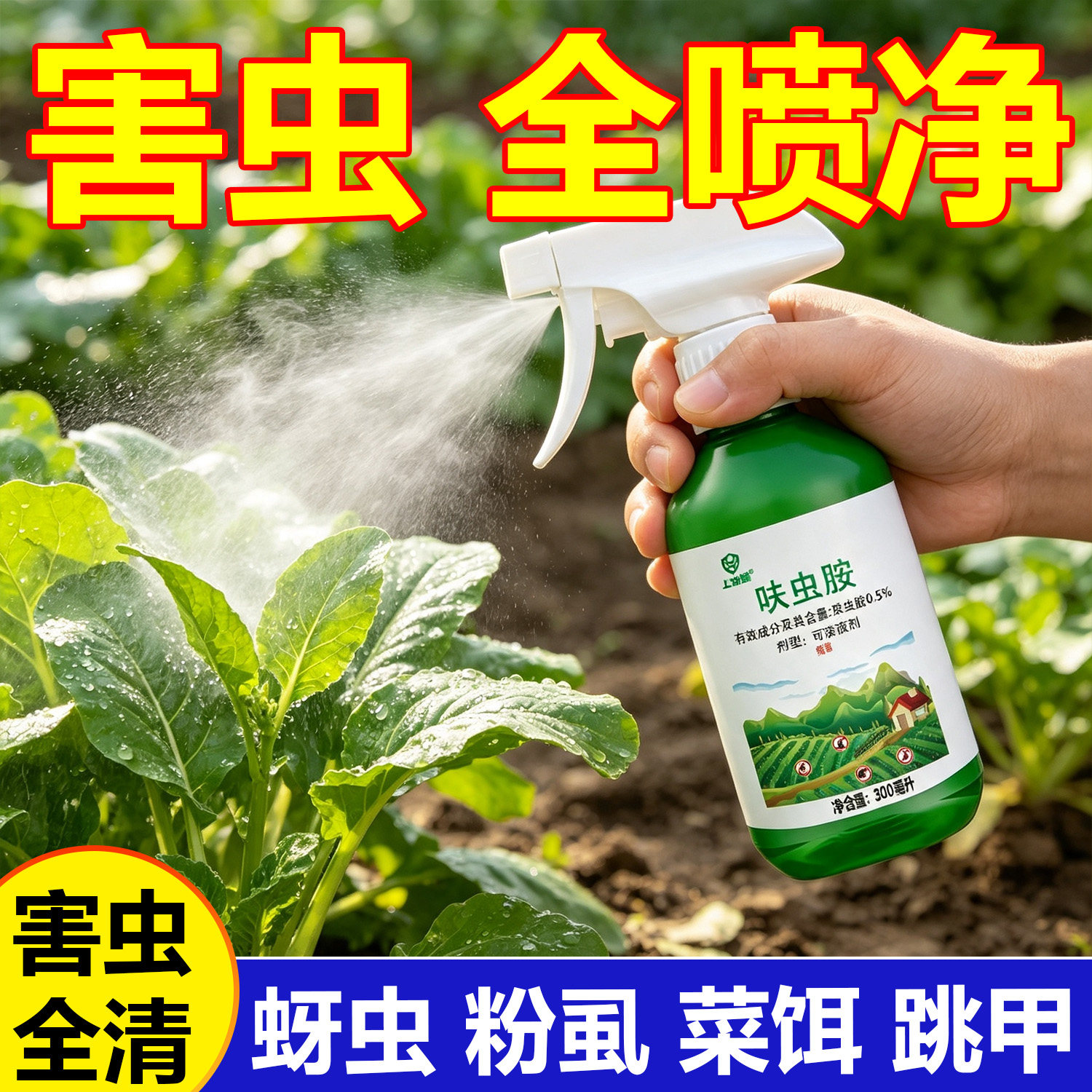 呋虫胺植物蔬菜通用花卉绿植驱虫剂多肉月季驱花蚜虫蚧壳虫红蜘蛛