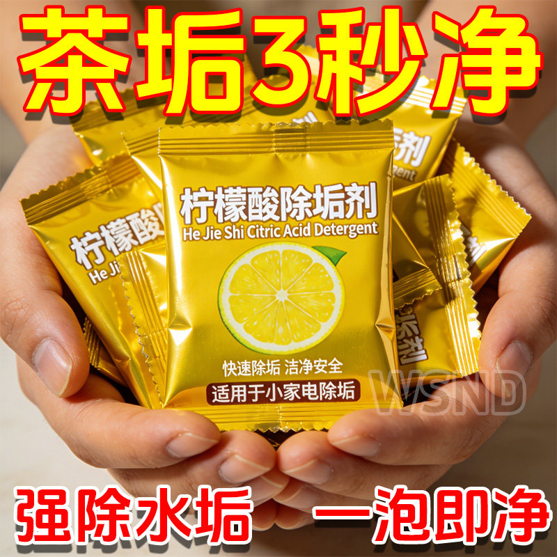 柠檬酸除垢剂电热烧水壶去水垢暖水壶去除水垢清洁柠檬酸小包装