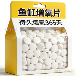 鱼缸增氧片养鱼长效氧气片缓释净化水质稳定剂制氧片水族增氧剂