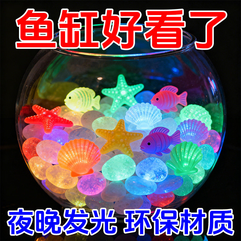 海洋石夜光石发光石夜光宝石鱼缸龟缸装饰饰品水族箱造景底砂鱼缸