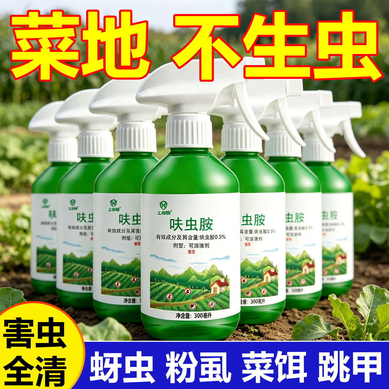 呋虫胺植物蔬菜通用花卉绿植驱虫剂多肉月季驱花蚜虫蚧壳虫红蜘蛛