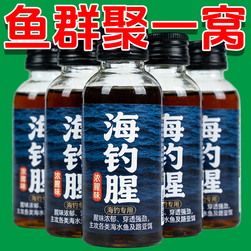 海钓腥垂钓渔具大海鱼饵料鲈鱼黄鱼鳕鱼带鱼石斑鳗鱼添加钓鱼,户外/登山/野营/旅行用品,鱼饵添加剂,淘宝优惠券,粉丝福利购,淘宝优惠卷