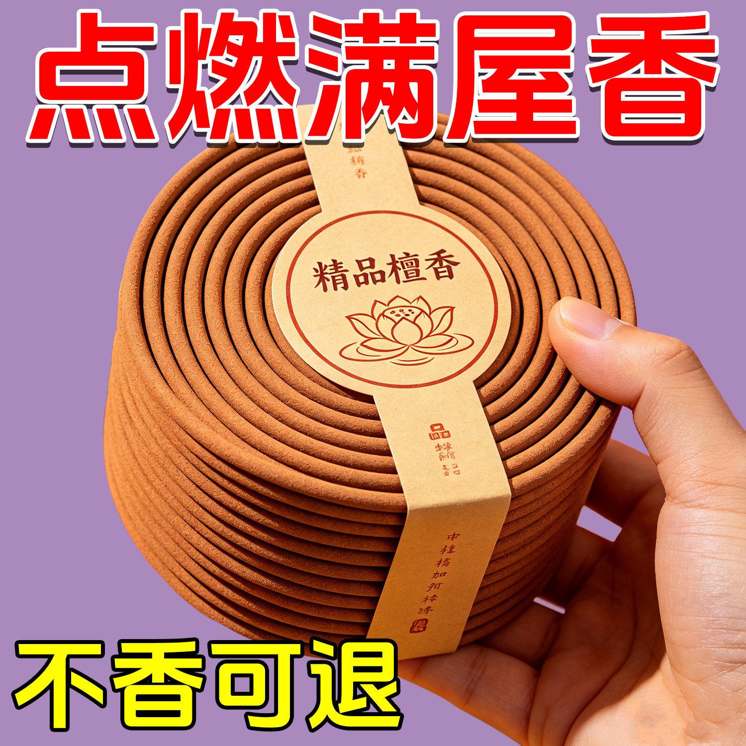 檀香盘香卧室熏香净化空气寺庙内供佛安神家用卫生间除臭香薰除味