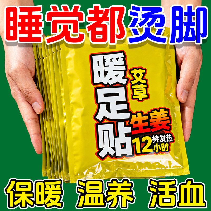 艾草自发热暖足贴暖脚底贴神器足底生姜发热脚踝贴艾叶脚底发热贴,居家日用,暖膝宝,淘宝优惠券,粉丝福利购,淘宝优惠卷