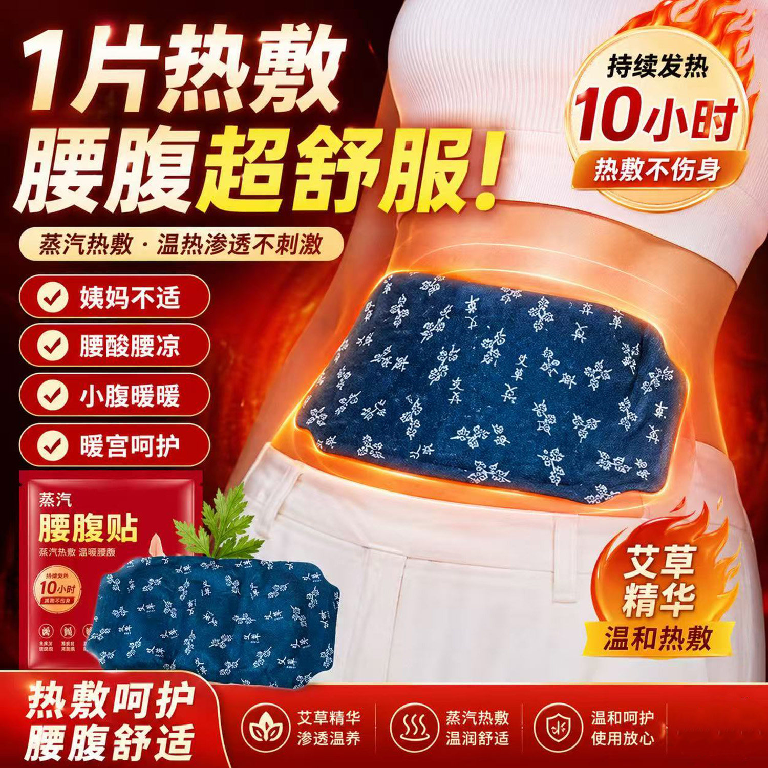 艾草热敷暖腰贴缓解疲劳