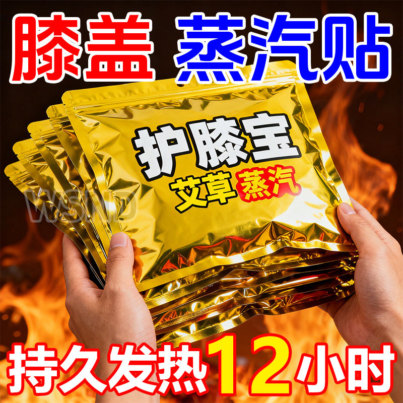 艾草蒸汽暖膝贴膝盖热敷贴自发热护膝贴冬天暖宝宝贴膝盖热敷神器,居家日用,暖膝宝,淘宝优惠券,粉丝福利购,淘宝优惠卷