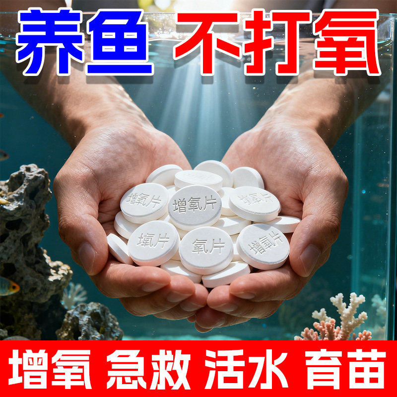 家用增氧颗粒增氧片罐罐鱼泡泡鱼小金鱼增氧片无需打氧机增氧片