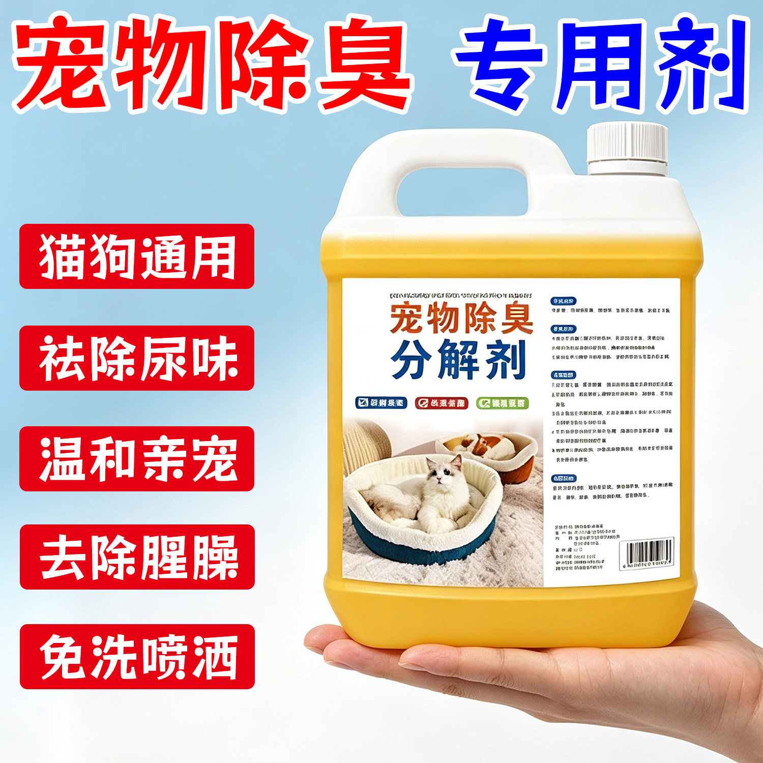 宠物除臭剂猫咪狗狗尿生物酶分解剂猫砂杀菌消毒液喷雾去尿味家用