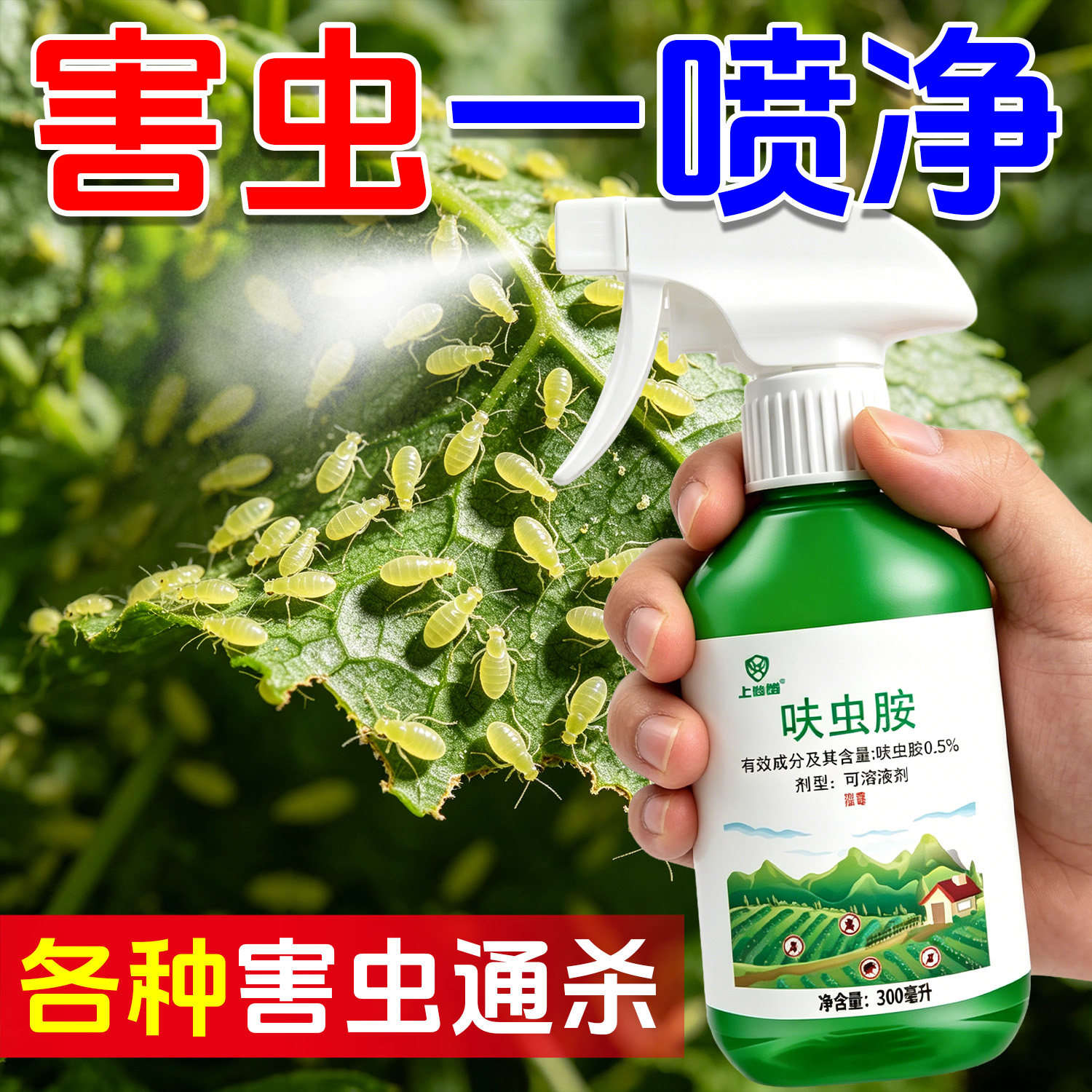呋虫胺植物蔬菜通用花卉绿植驱虫剂多肉月季驱花蚜虫蚧壳虫红蜘蛛