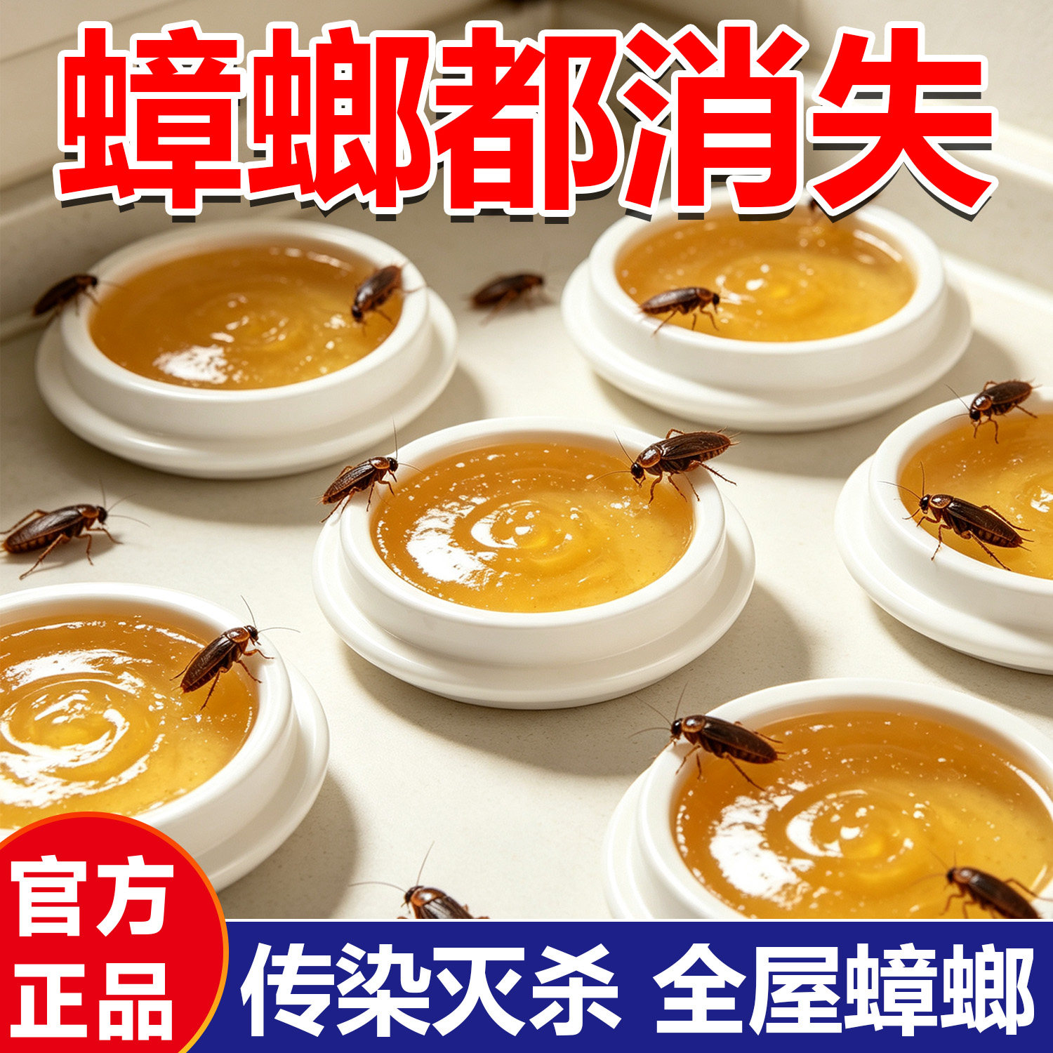 蟑螂药强效家用强效升级卧室厨房蟑螂灭虫神器一扫光方便贴