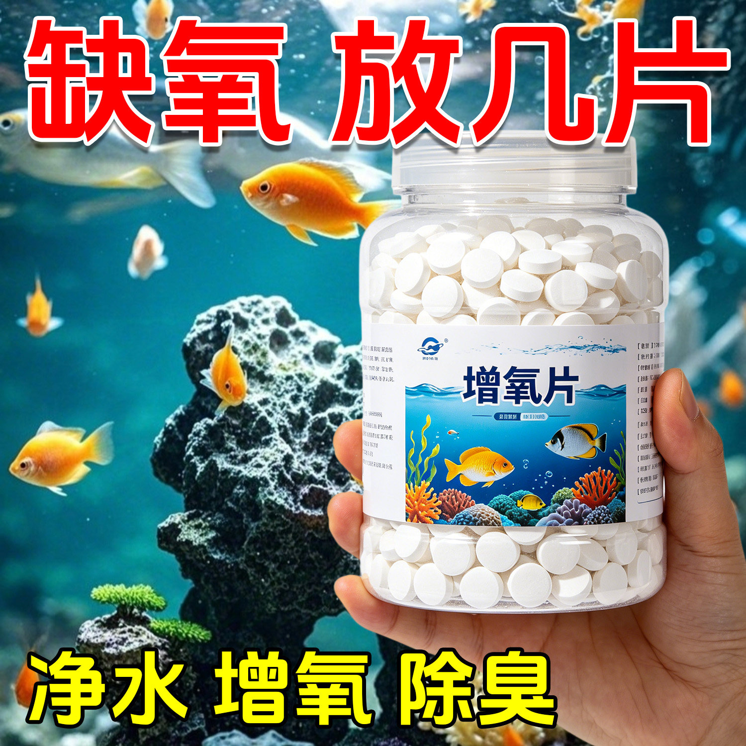 鱼缸增氧片养鱼长效氧气片缓释净化水质稳定剂制氧片水族增氧剂