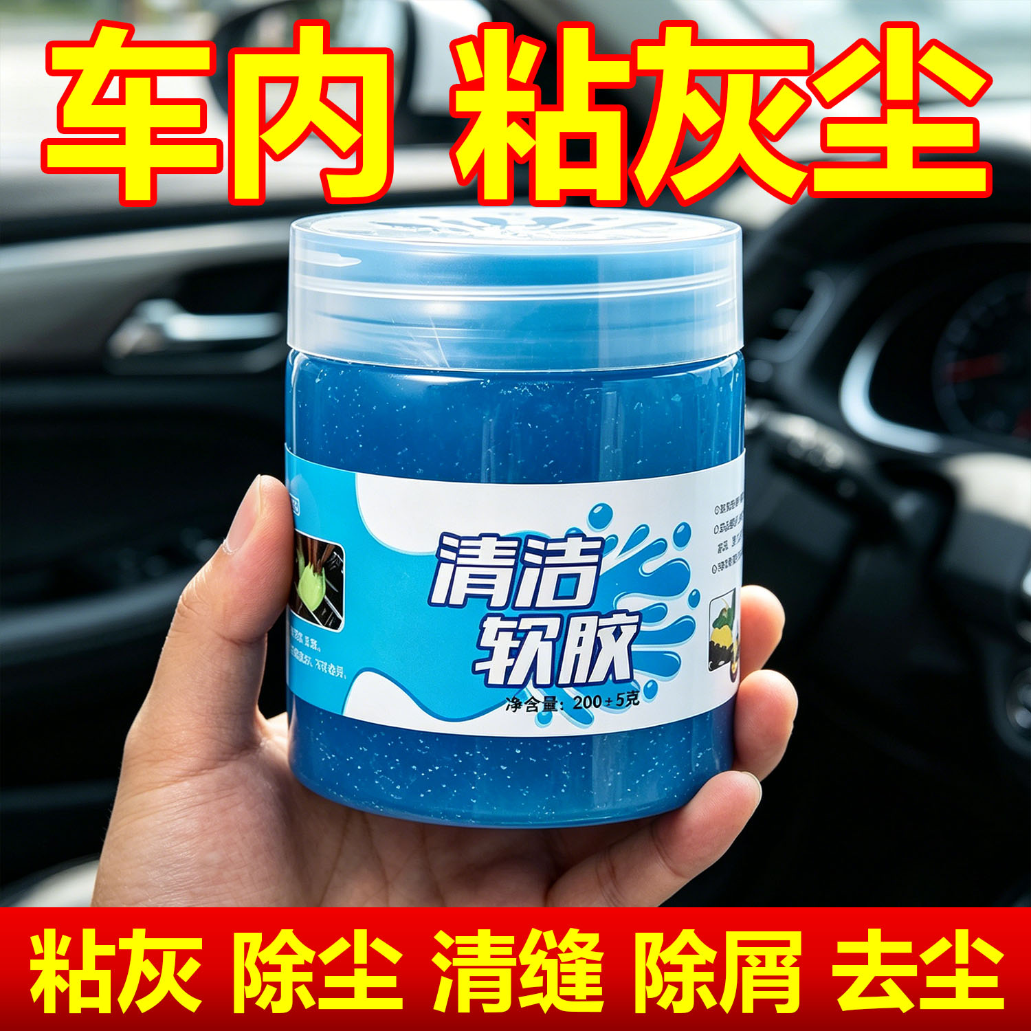清洁软胶汽车用品多功能清洗粘灰车内饰清洁泥出风口吸尘胶键盘胶