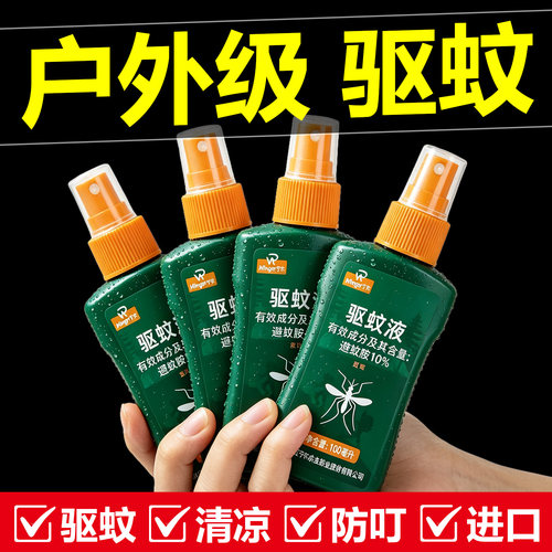 防蚊虫喷雾户外强效驱蚊液驱虫神器驱蚊水露营花露水避蚊胺灭蚊液