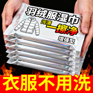擦羽绒服湿巾清洁免洗湿巾纸独立包装专用一擦净去污深层清洁清洗