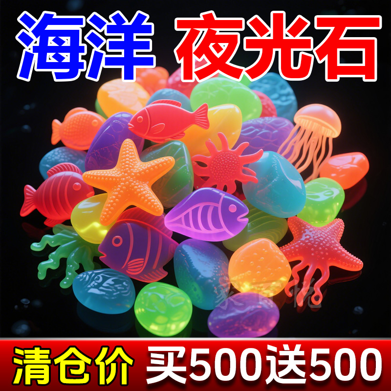 海洋石夜光石发光石夜光宝石