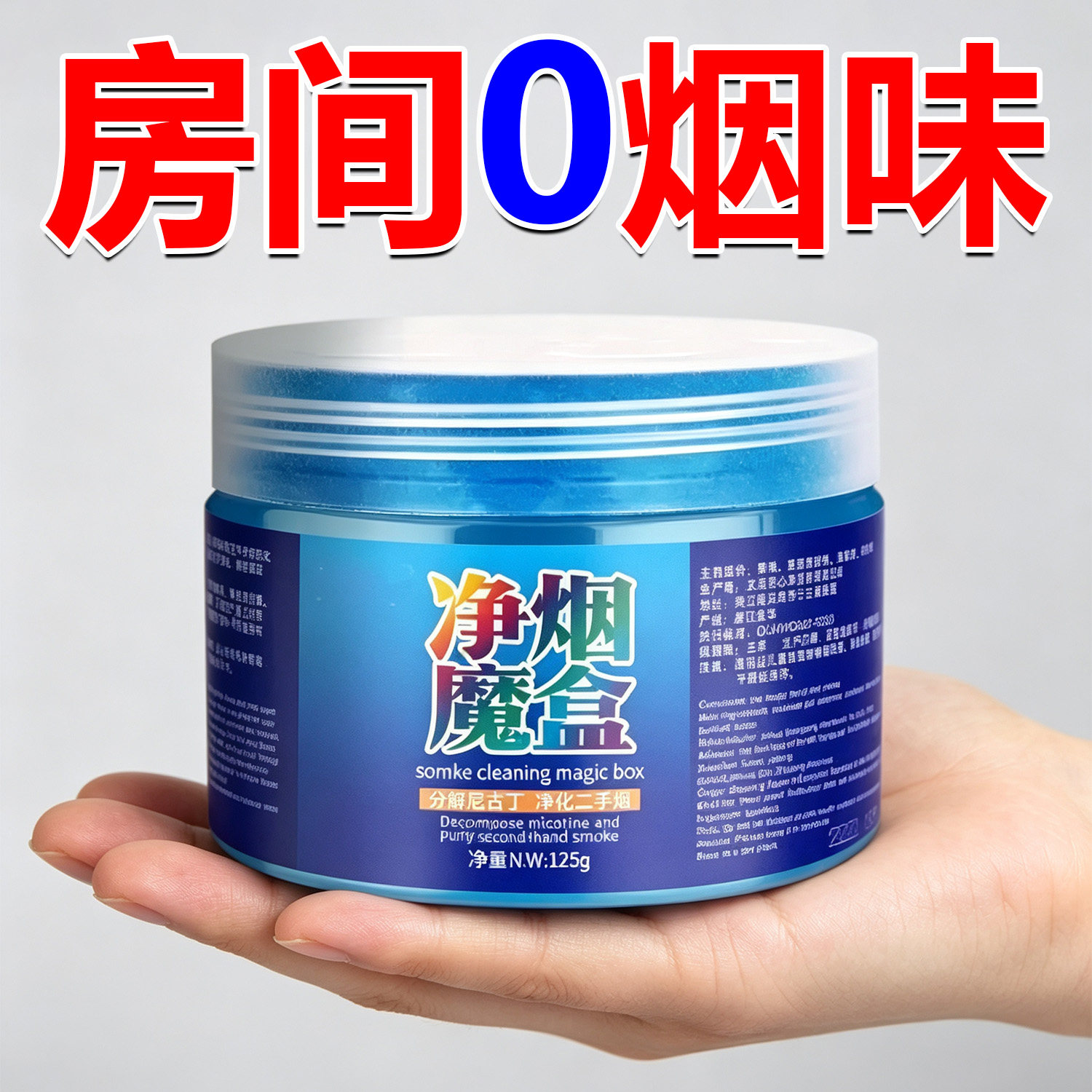 净烟魔盒去除烟味神器持久清香卧室家用室内车内烟净化空气清新剂
