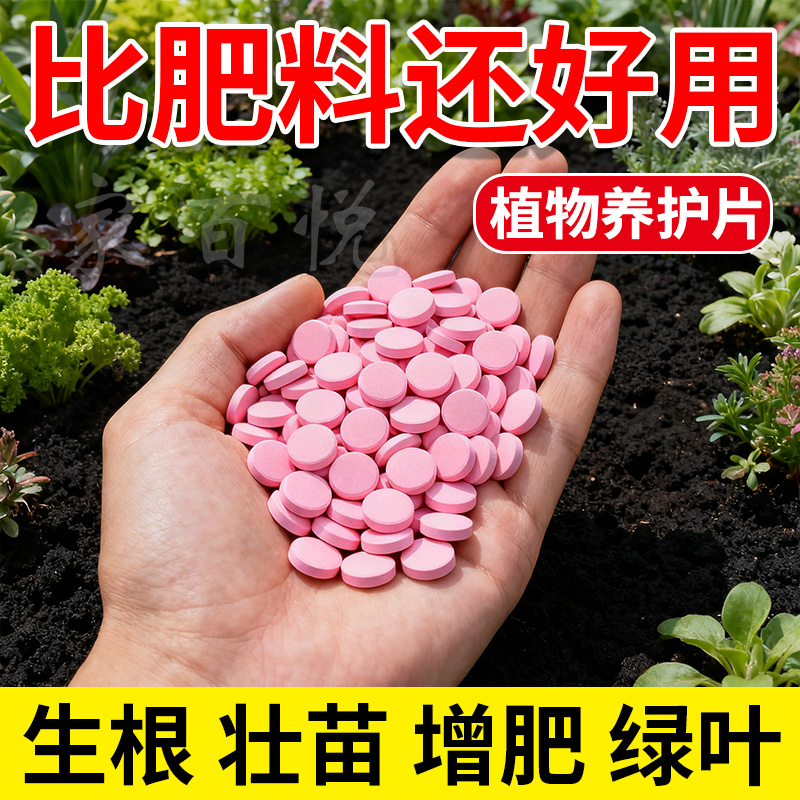 植物营养缓释片肥料通用种花氮磷钾花卉复合肥家用果蔬盆栽养花肥