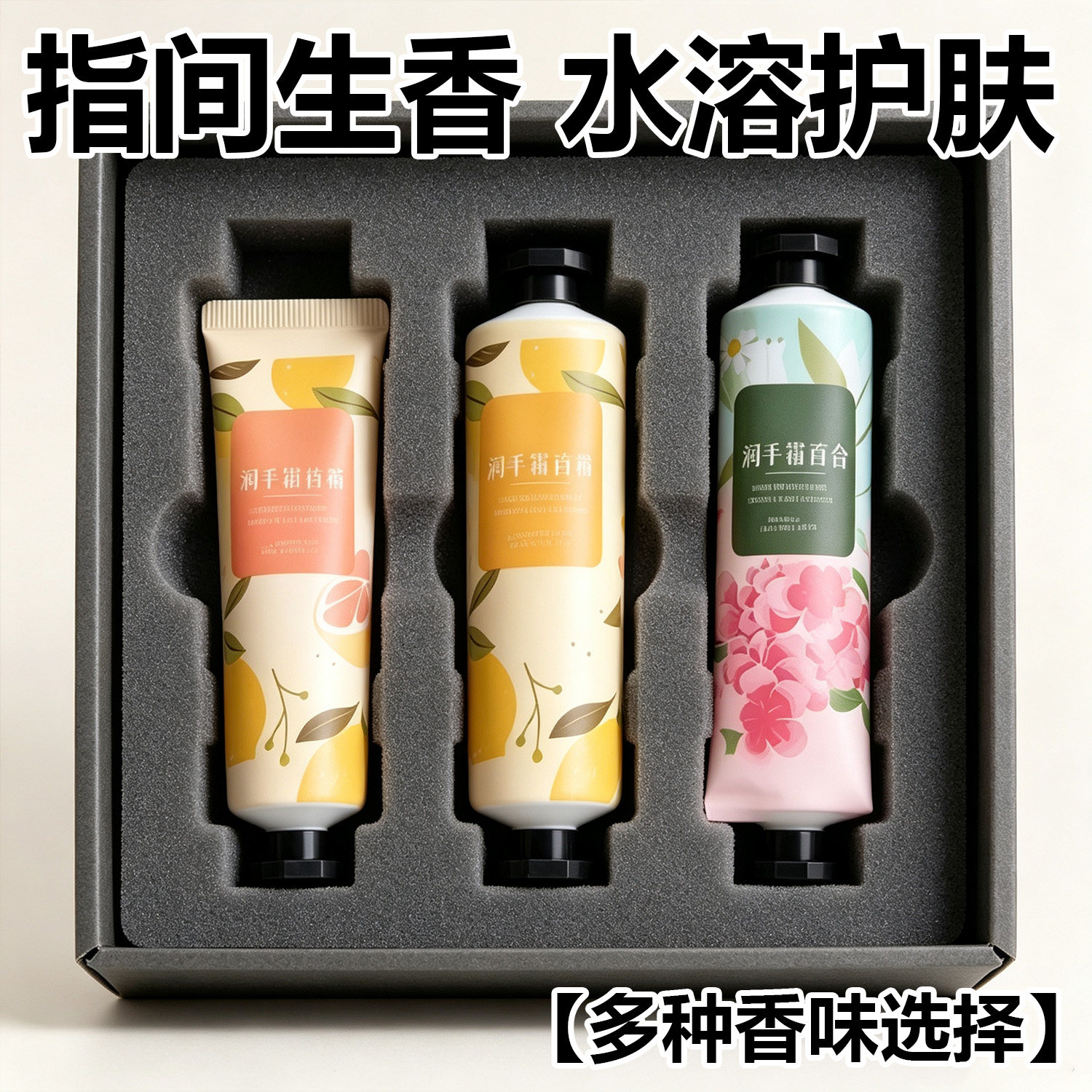 护手霜果香花香便携男女补水保湿不油腻四季滋润润手霜学生党批发