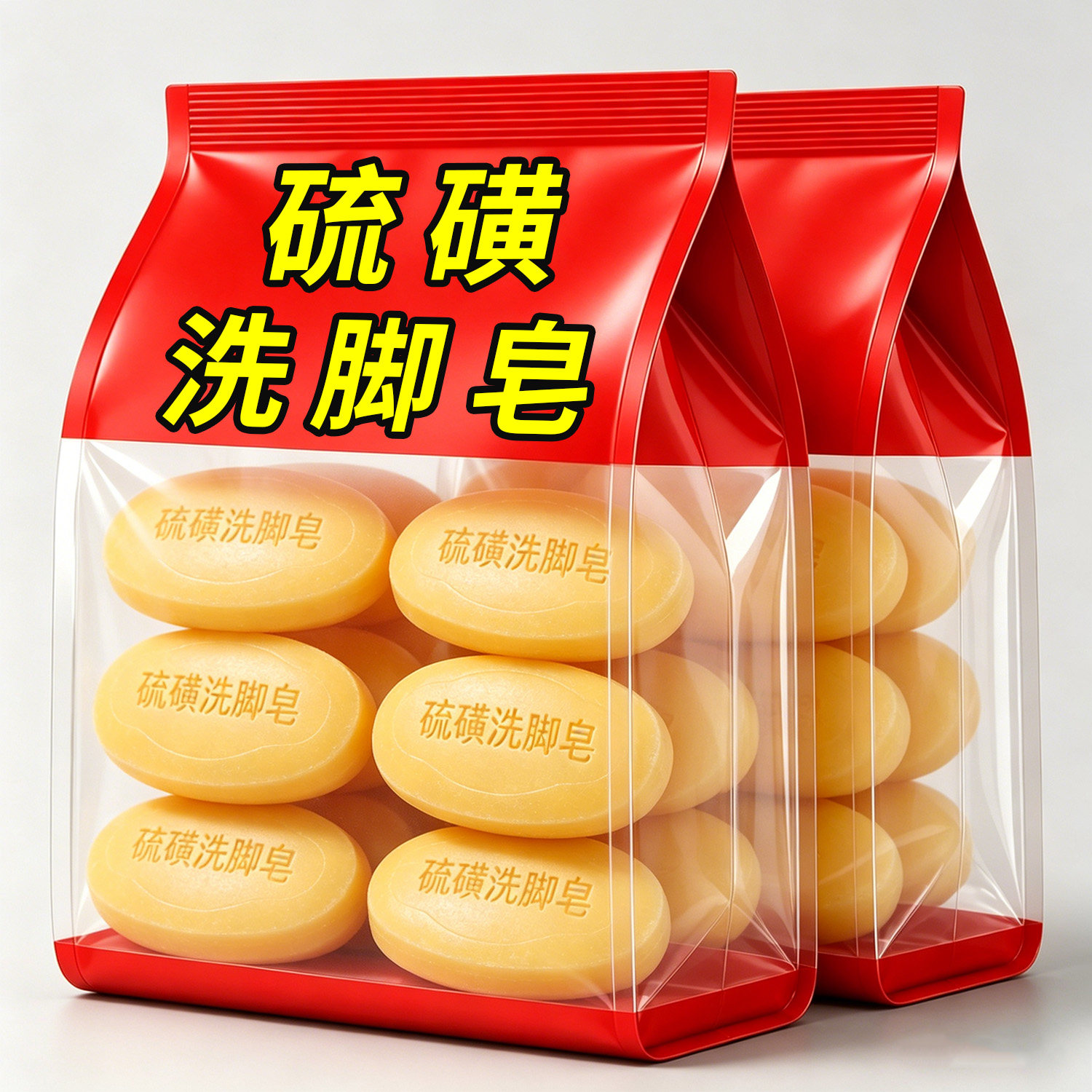 正宗硫磺皂老肥皂硫磺药皂止痒除臭清洁香皂洗脚深层清洁洗脚皂