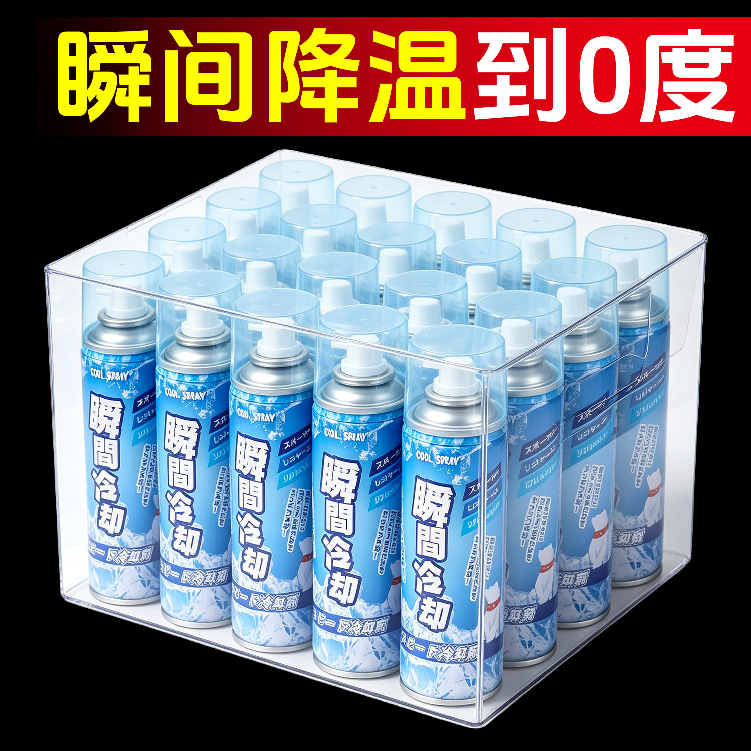 夏日清凉降温喷雾车载室内快速解暑户外军训随身冰凉神器冰凉喷雾