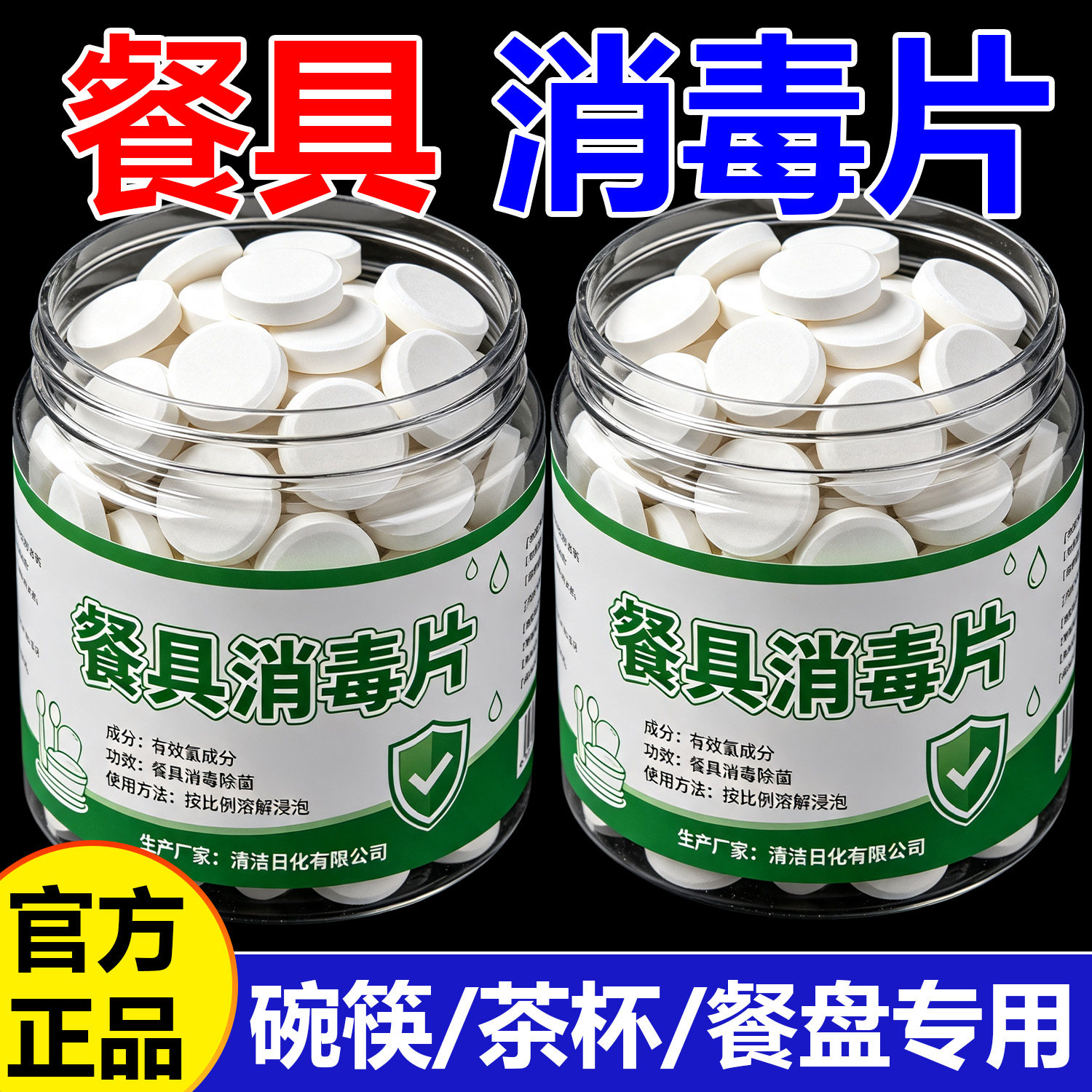 厨房餐具消毒泡腾片碗筷杯子家用餐具消毒片泡腾清洁片去油速溶