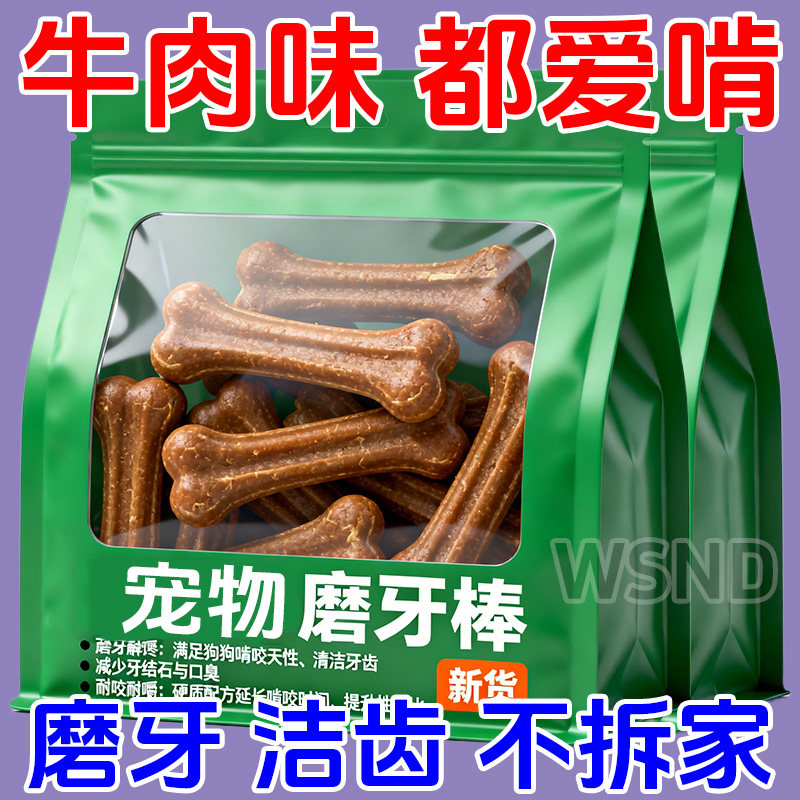 狗狗磨牙棒宠物零食骨头耐咬幼犬小型犬泰迪狗狗洁齿骨补钙牛肉味,宠物/宠物食品及用品,狗磨牙棒/洁齿骨/咬胶,淘宝优惠券,粉丝福利购,淘宝优惠卷