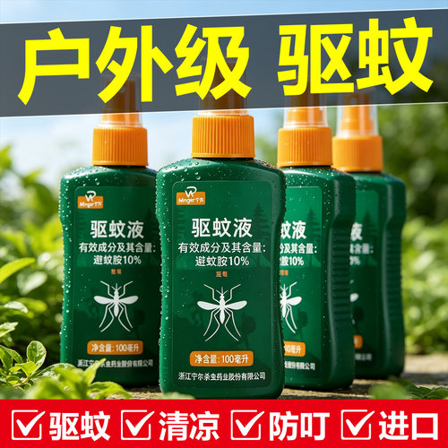 进口户外驱蚊花露水香水型持久留香驱蚊液止痒喷雾剂防蚊虫叮咬液