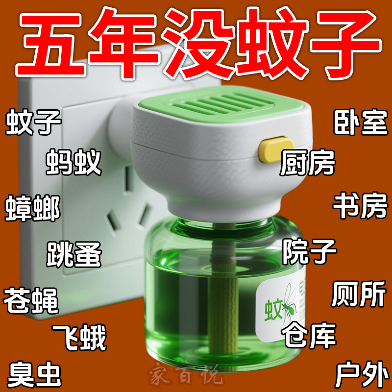 电热蚊香液婴儿孕妇无味家用灭蚊驱蚊子液插电式神器加热器蚊香液
