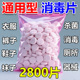 84消毒液泡腾片含氯杀菌消毒衣物漂白家用游泳池马桶拖地厨房宠物