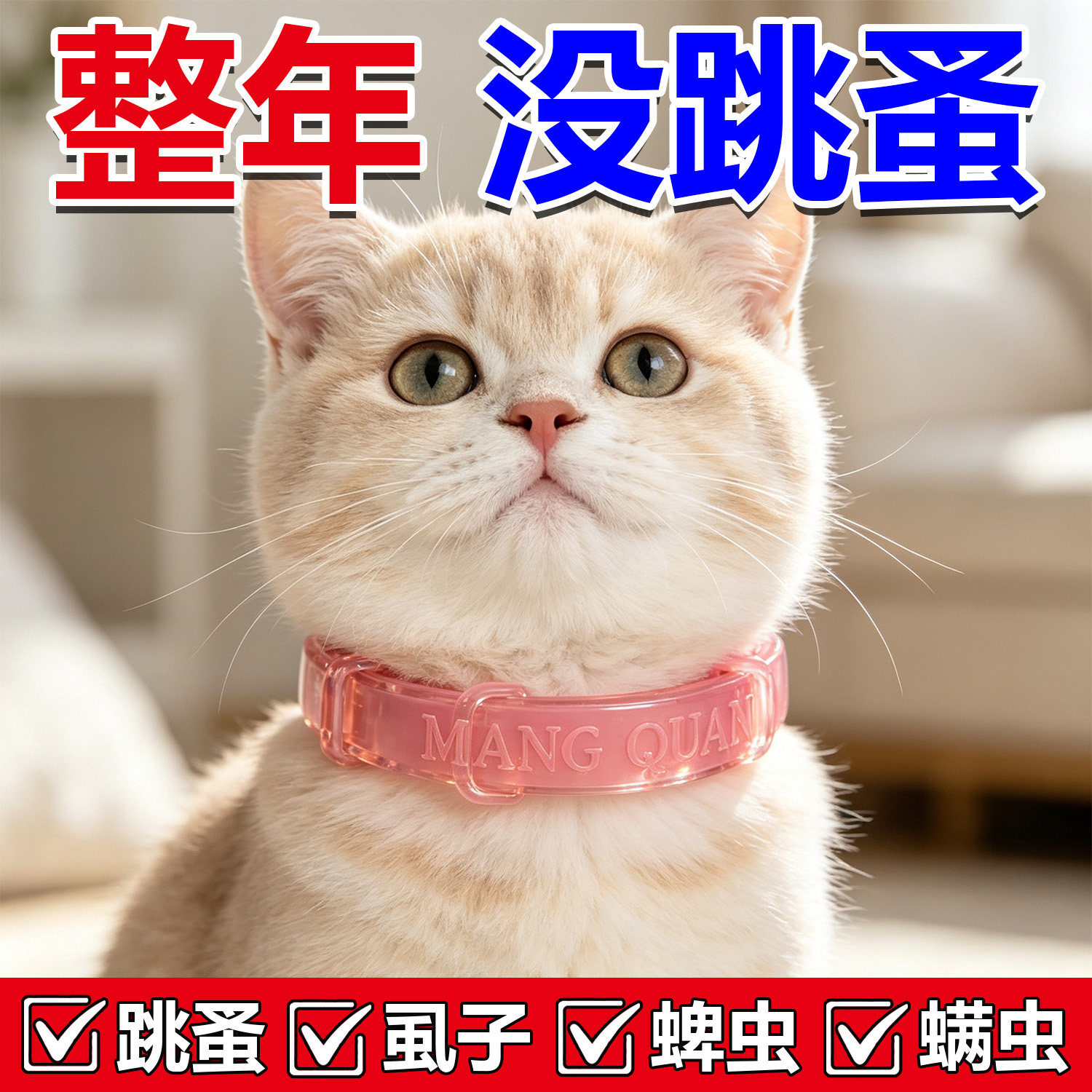 猫圈狗圈除跳蚤项圈防虱子猫咪狗狗除蚤项圈宠物体外驱虫圈猫项圈