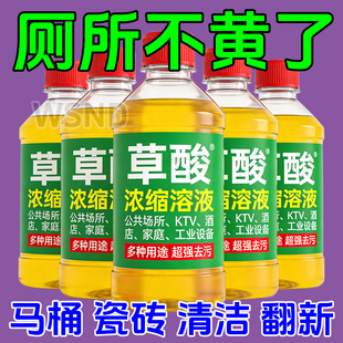 草酸溶液厕所清洁剂瓷砖卫生间地板清洗剂强力去污除垢家用高浓度