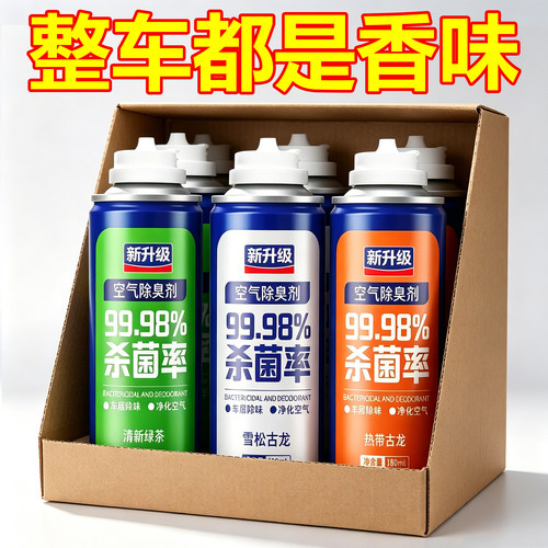 车内异味去除剂家用自喷型空气清新剂汽车空调杀菌除臭剂香薰喷雾