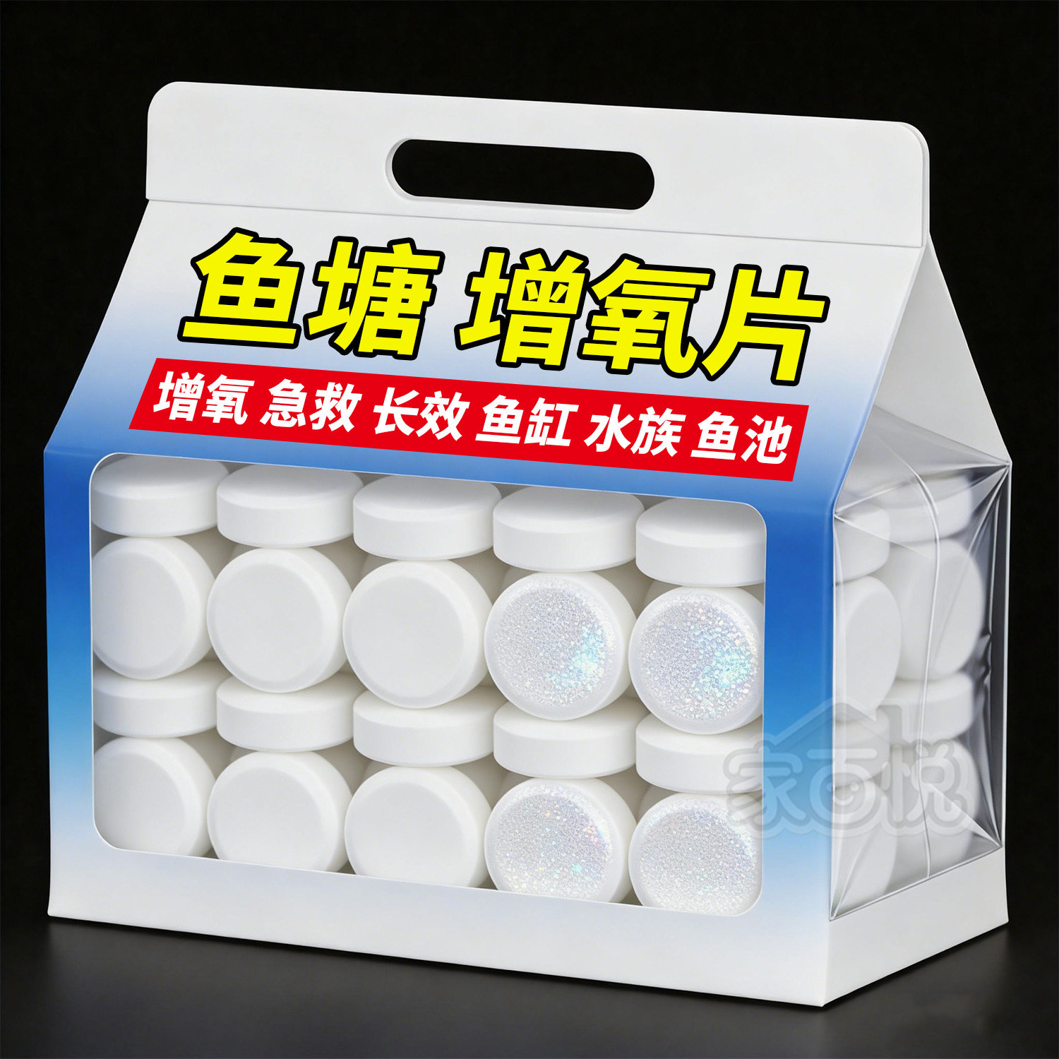 鱼缸增氧片养鱼长效氧气片缓释净化水质稳定剂制氧片水族增氧剂