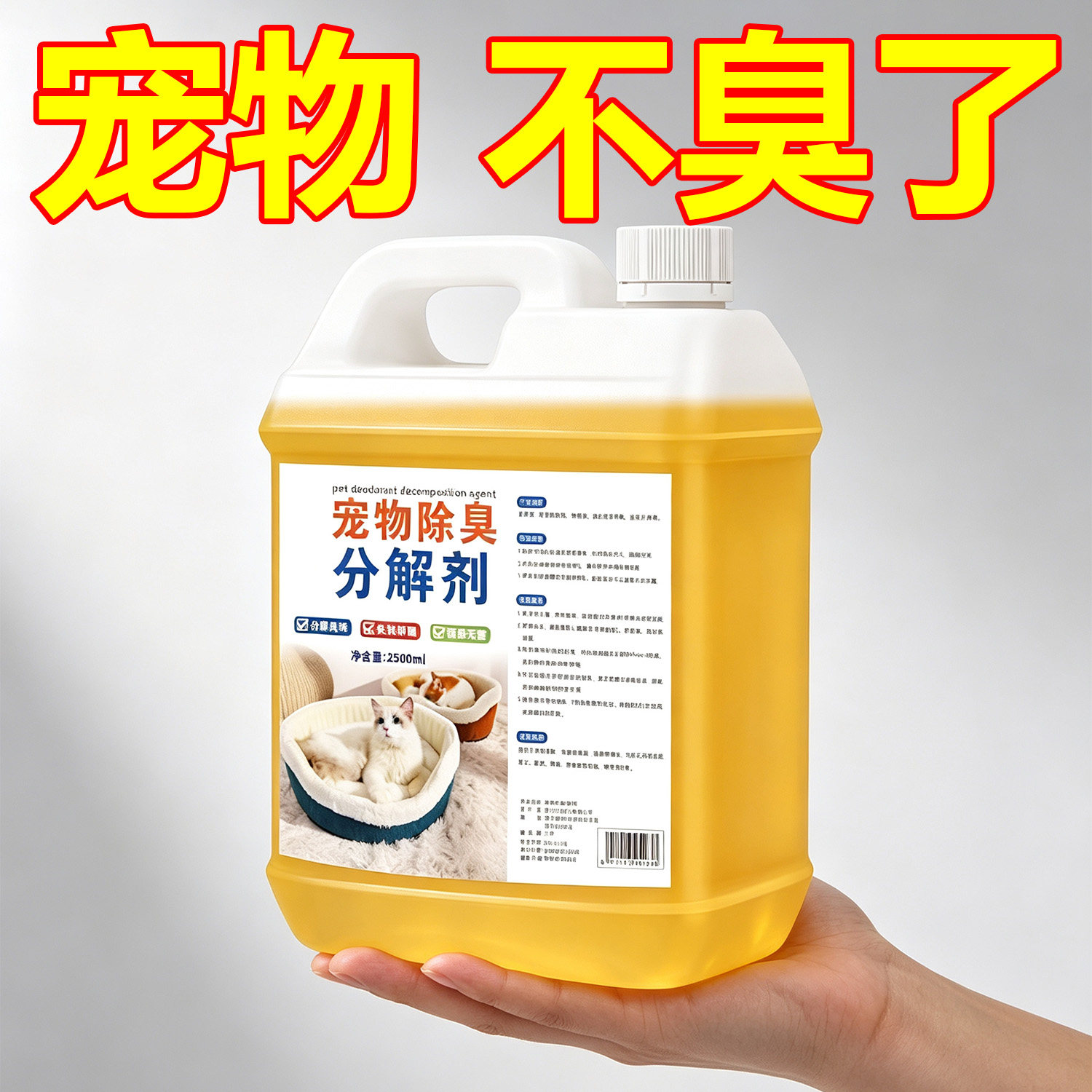宠物除臭剂生物酶猫咪狗狗猫尿狗尿分解剂猫砂除味家用强力室内