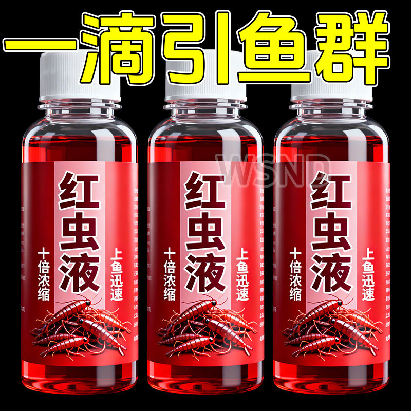 高浓缩红虫液钓鱼小药开口诱鱼剂野钓黑坑鲫鱼鲤鱼腥香添加剂特浓,户外/登山/野营/旅行用品,鱼饵添加剂,淘宝优惠券,粉丝福利购,淘宝优惠卷