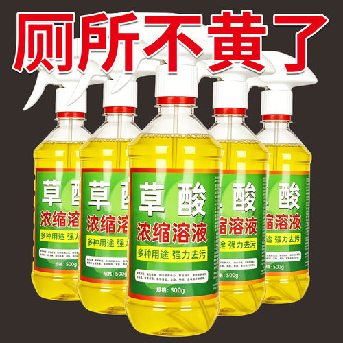 高浓度草酸清洁剂强力去污去黄瓷砖清洗厕所地板砖浴室去污除垢