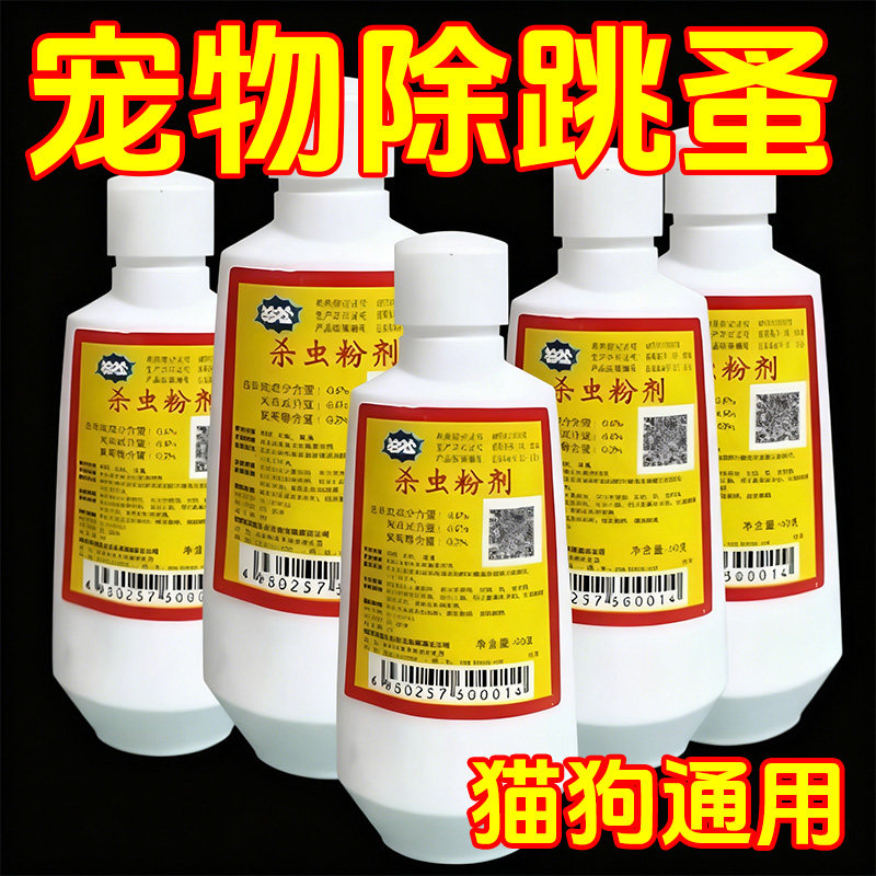 跳蚤药灭除跳蚤杀虫剂家用床上人用猫狗神器喷雾呋虫胺蟑螂除螨垫,居家日用,祛螨剂,淘宝优惠券,粉丝福利购,淘宝优惠卷