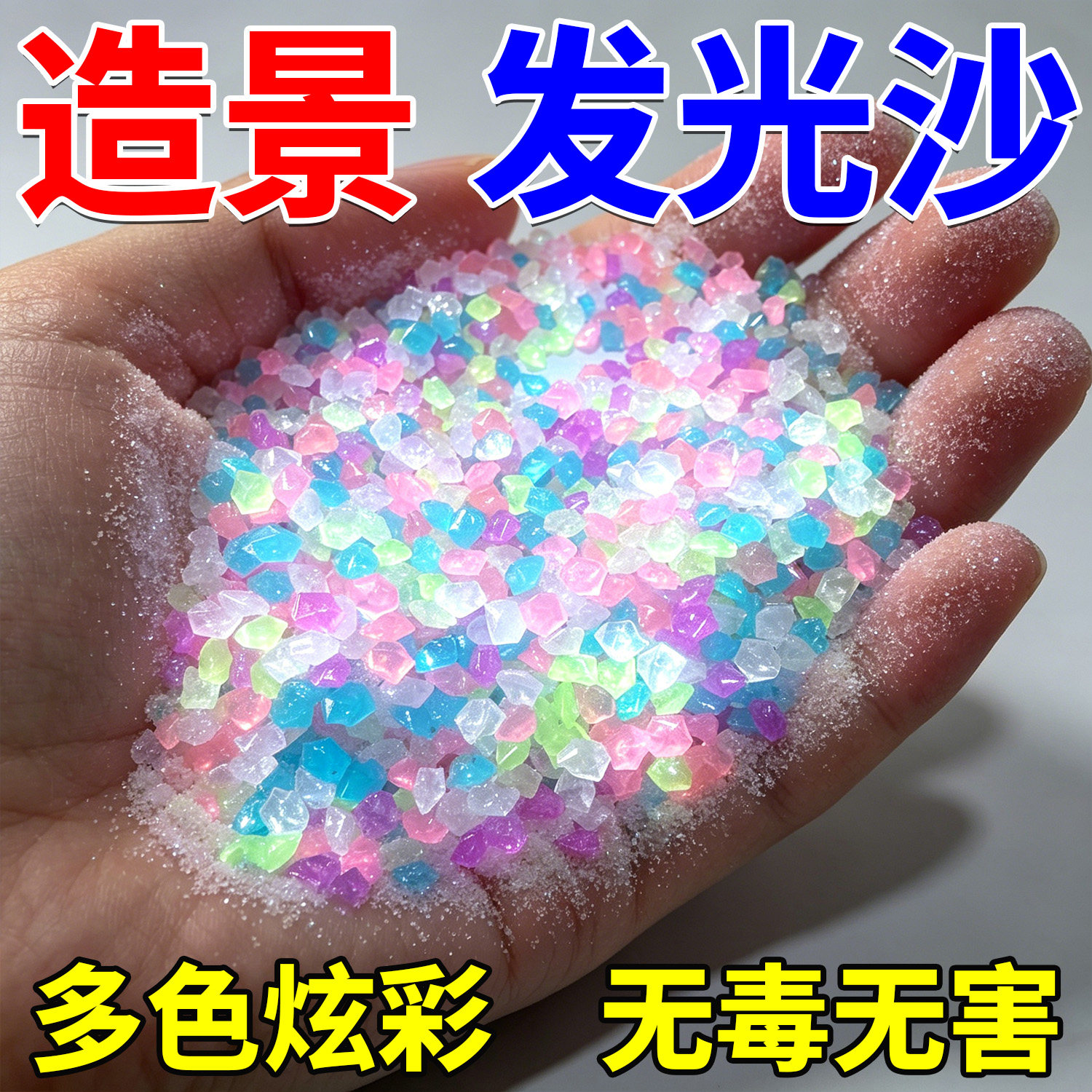 夜光超亮彩虹许愿瓶沙颗粒