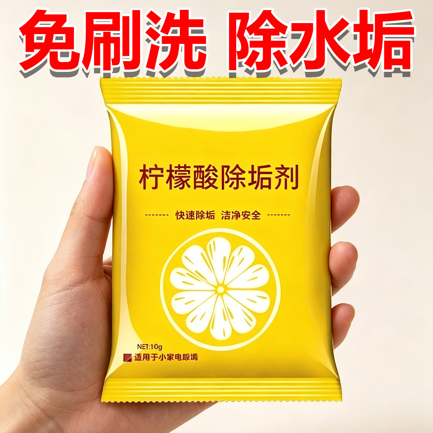 柠檬酸除垢剂家用电水壶食品级除垢剂去茶垢饮水机除水垢清洁剂