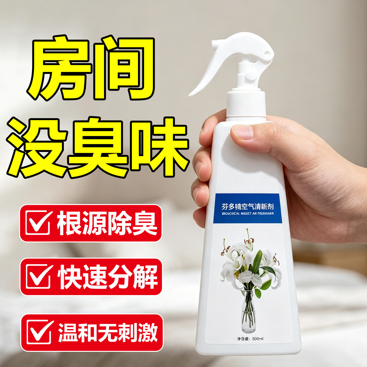 芬多精空气清新剂去除老人房间臭味除臭剂尿味异味专用除味剂持久