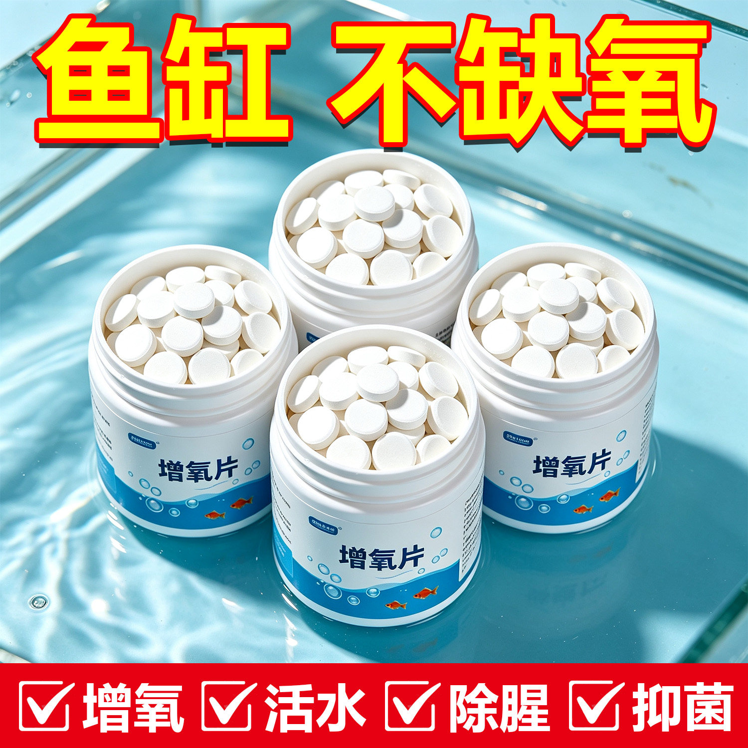 鱼缸无电制氧氧气片增氧颗粒养鱼鱼用无动力加充氧气泡石打氧神器