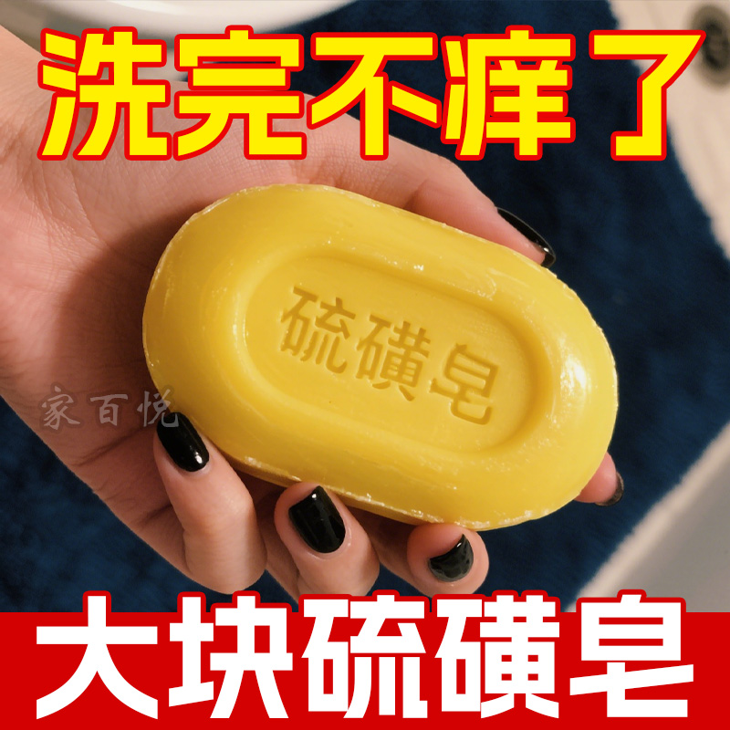 大块正宗硫磺皂除螨洗手洗脸沐浴洗澡香皂持久留香止足部磨砂膏